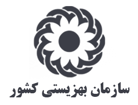 سازمان بهزیستی کشور